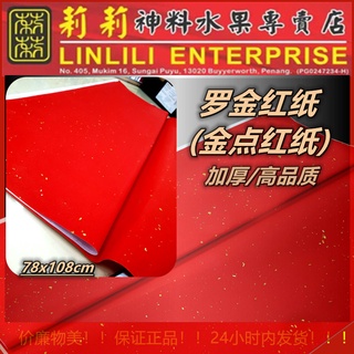 กระดาษสีแดง จุดสีแดง จุดสีแดง กระดาษสีแดง จุดสีทอง 133.2 ซม. เปิดเต็มหนา สีแดง สปริงเขียน ฤดูใบไม้ผลิ เทศกาล Couplets เทศกาลเทศกาล คู่รัก ตัวอักษร Fu ถังสี่เหลี่ยม กระดาษสีแดงหนา เขียนปีใหม่ เทศกาลฤดูใบไม้ผลิ Couplets กระจังกระดาษตัดหน้าต่าง งานฝีมือ
