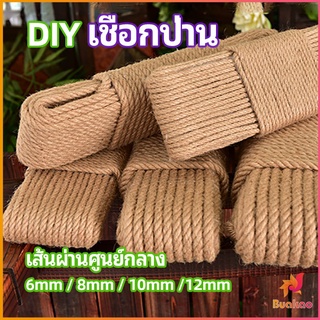 BUAKAO เชือกป่าน เชือกกระสอบฝนเล็บแมว หรือสำหรับตกแต่งDIY เชือกเส้นใหญ่หนา  hemp rope