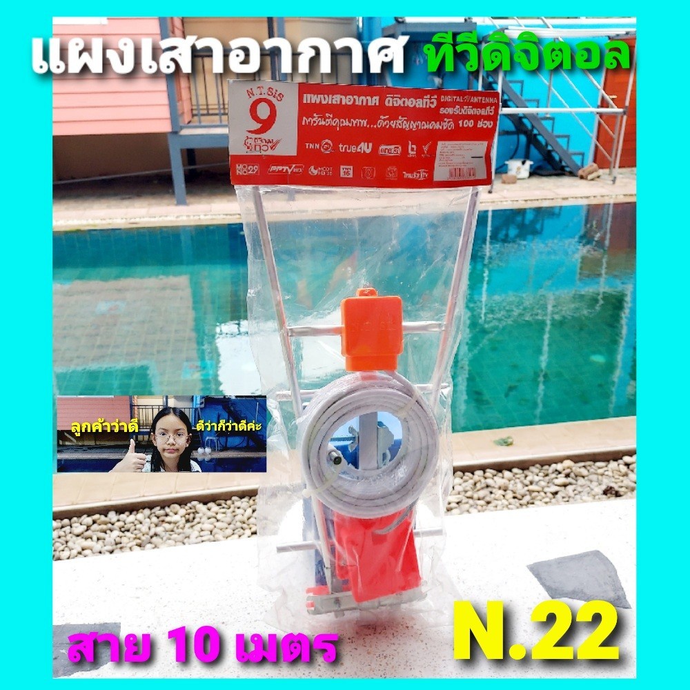 cholly-shop-no-8g-n-22-แผงเสาอากาศดิจิตอลทีวี-outdoor-n-t-sis-เสาอากาสทีวี-สายอากาศยาว-10-เมตร-เสาทีวี-ติดตั้งง่ายๆ