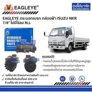 EAGLEYE กระบอกเบรก ISUZU NKR 7/8" ไม่มีไล่ลม RLL กล่องฟ้า จำนวน 1 ชิ้น