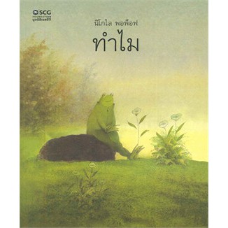 รวมชุดนิทานมูลนิธิ-scg-ขายแยกเล่ม