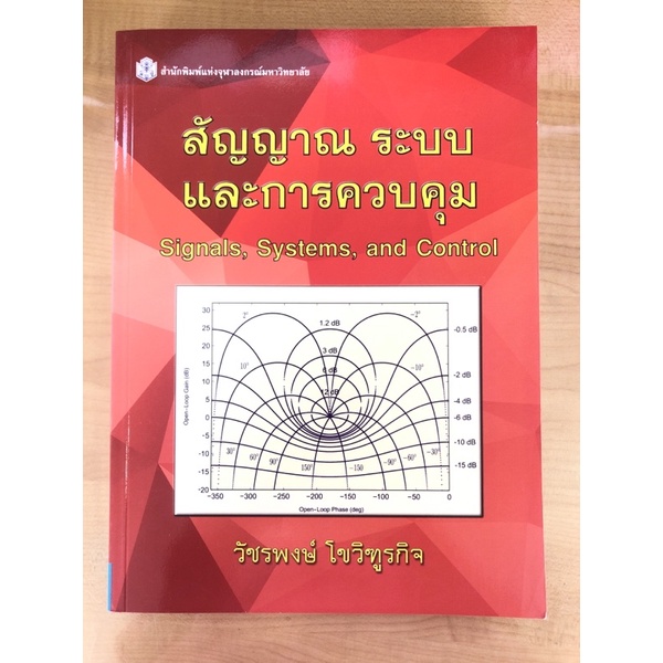 สัญญาณ-ระบบ-และการควบคุม-9789740334828