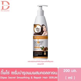 ดิ๊พโซ่ เซรั่มบำรุงผมผสมคอลลาเจน คอลลาเจนบำรุงผม แฮร์เซรั่ม  Dipso Secret Smoothing & Repair (เซรั่มบำรุงผม)