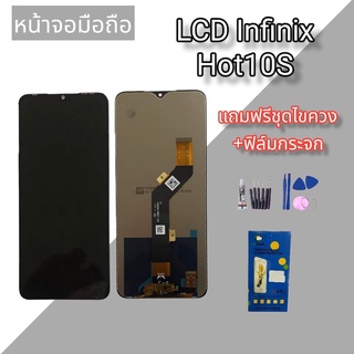 หน้าจอHot10S  LCD Infinix Hot10s จอโทรศัพท์มือถืออินฟินิกซ์Hot10s แถมฟรีชุดไขควงและฟิล์มกระจก