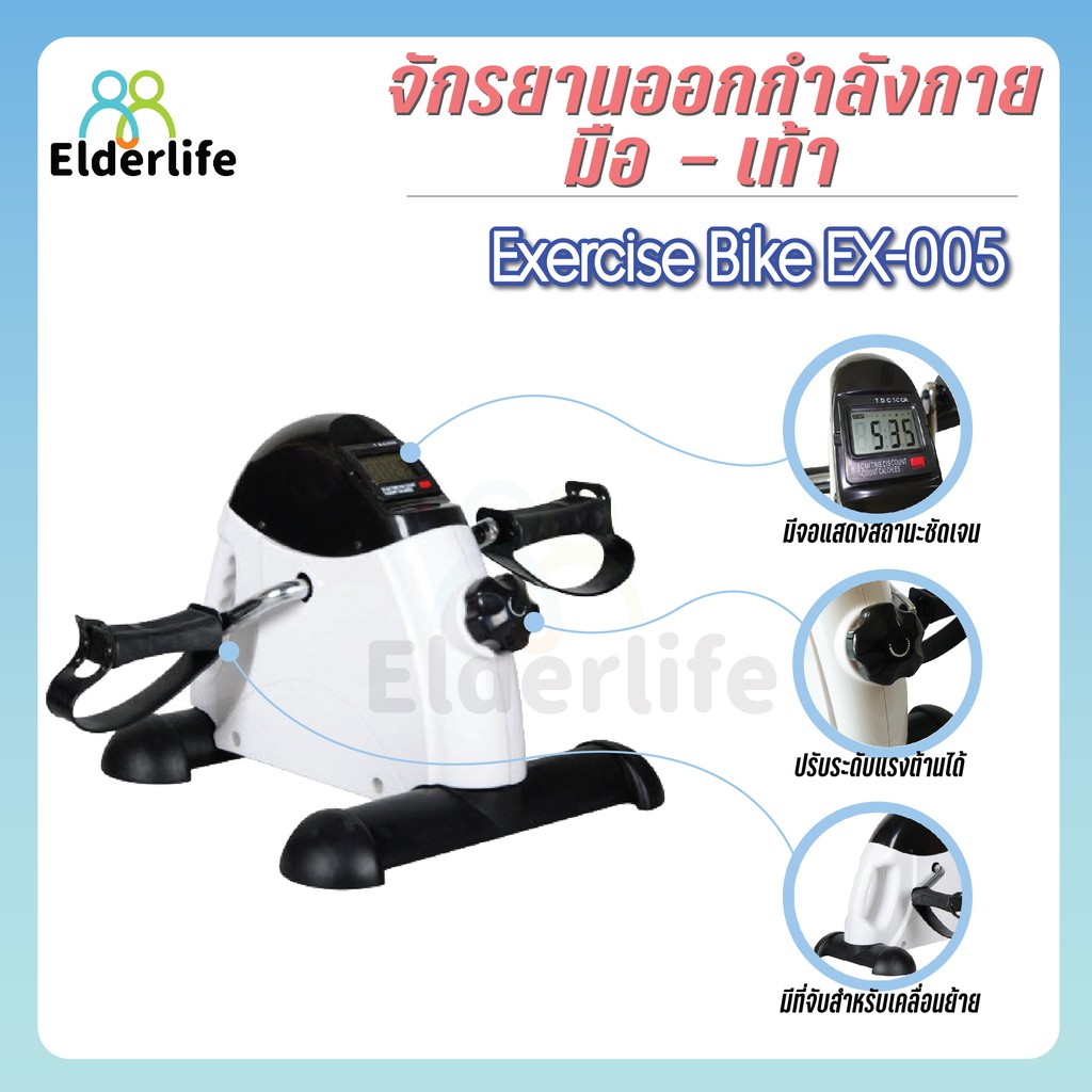 elderlife-จักรยานกายภาพ-มือ-เท้า-ปั่น-ระบบสายพาน-รุ่น-ex-005