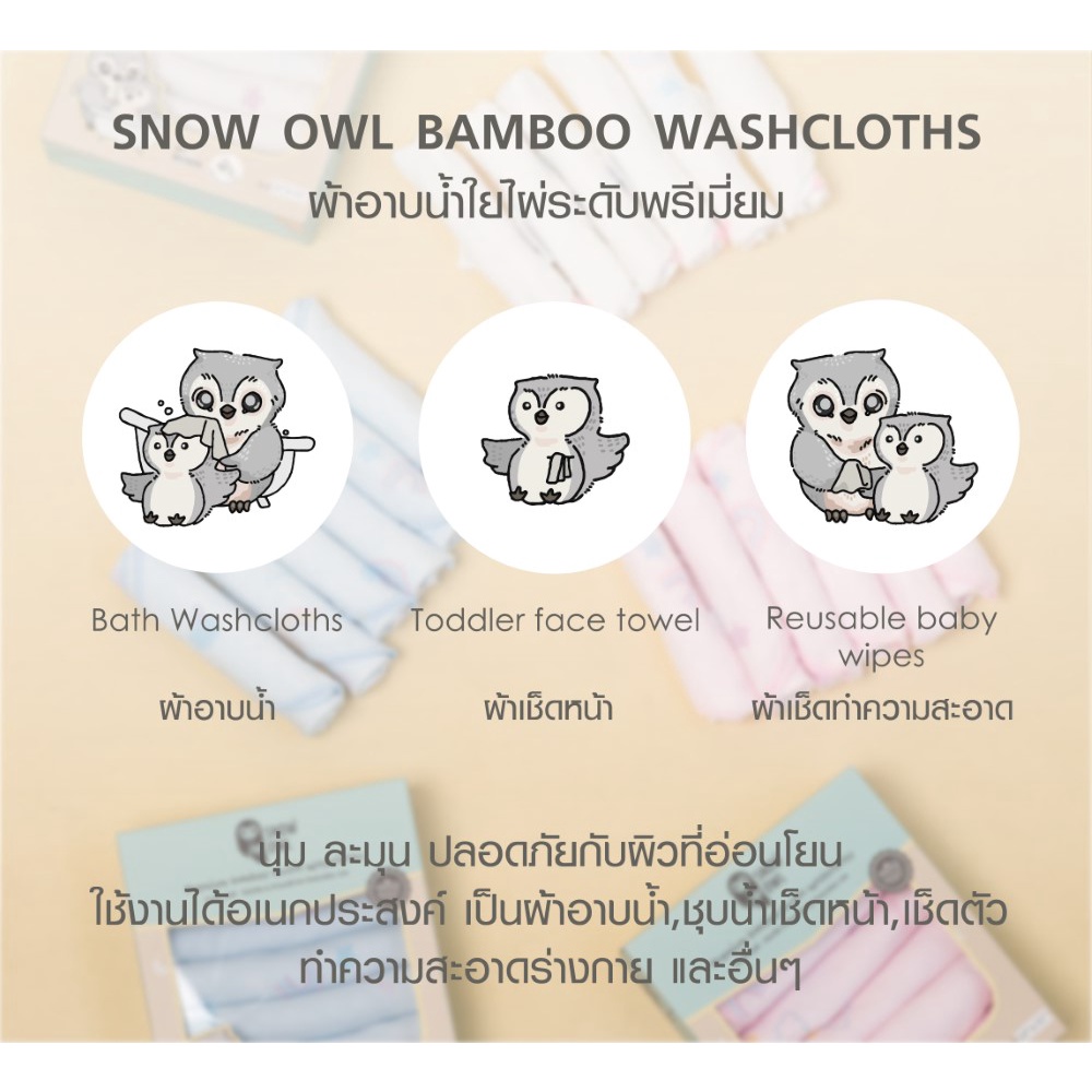 ภาพหน้าปกสินค้าSNOW OWL BAMBOO Washcloths ผ้าอาบน้ำใยไผ่ระดับพรีเมี่ยม 100 % ขนาด 11x 11 นิ้ว จากร้าน snow_owl_baby_official บน Shopee