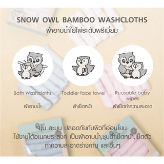 ภาพขนาดย่อของภาพหน้าปกสินค้าSNOW OWL BAMBOO Washcloths ผ้าอาบน้ำใยไผ่ระดับพรีเมี่ยม 100 % ขนาด 11x 11 นิ้ว จากร้าน snow_owl_baby_official บน Shopee