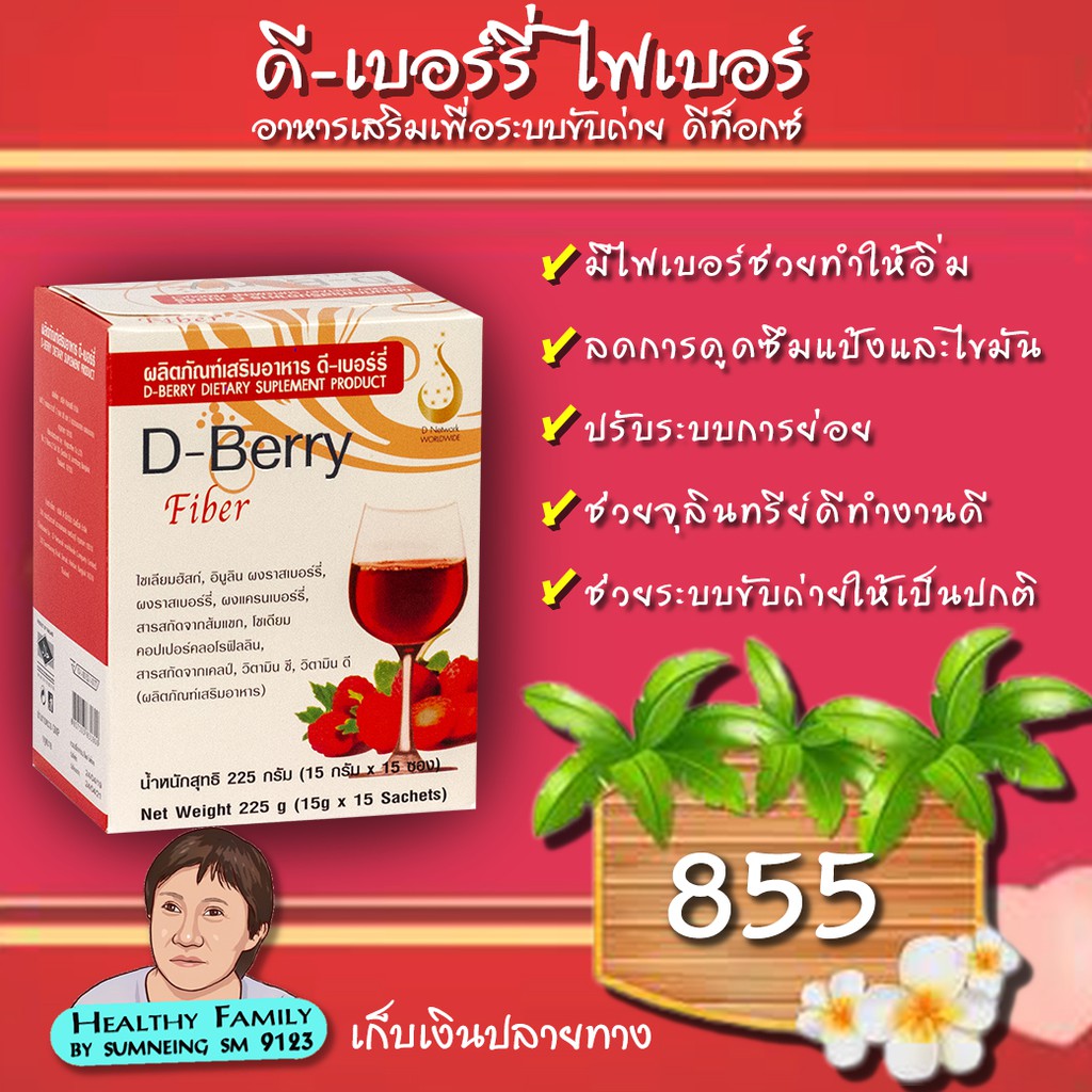ดีเบอร์รี่ ไฟเบอร์ (D-berry fiber) อาหารเสริมเพ่ือระบบขับถ่าย ดีท๊อกซ์ ...