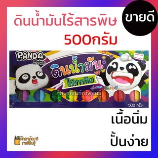 [500กรัม] ดินน้ำมันไร้สารพิษ ดินน้ำมันไร้สาร ดินน้ำมัน เนื้อนิ่ม ปั้นง่าย ปลอดภัย ต่อเด็กๆ