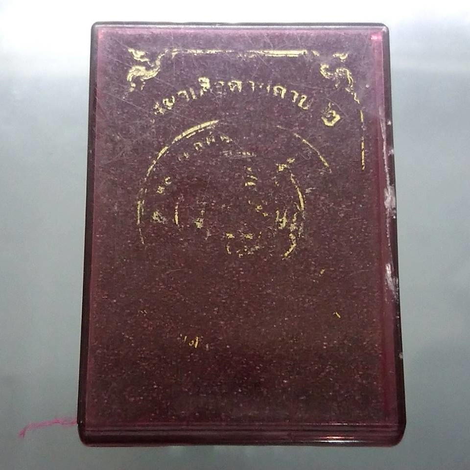 เหรียญเสมาเสือคาบดาบ-รุ่น2-เนื้อทองทิพย์-ลงยาขอบน้ำเงิน-ซุ้มแดง-ลงยาจีวร-หลวงพ่อพัฒน์-วัดห้วยด้วน-โคท-115