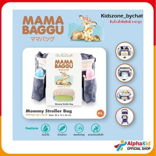 Mama Baggu - Mommy Stroller Bag กระเป๋าสำหรับคุณแม่ MM001