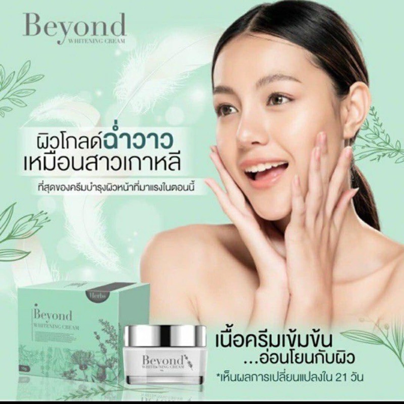 ครีมบียอนด์-beyond-cream-รักษาสิว-10-กรัม