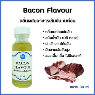 ภาพหน้าปกสินค้ากลิ่นผสมอาหารเข้มข้น เบค่อน / Bacon Flavour ที่เกี่ยวข้อง