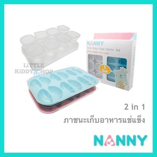 ชุดเก็บอาหารเด็ก ถ้วย+ถาดหลุม 2in1  Nanny Fresh Baby Food Starter Set [NAN]