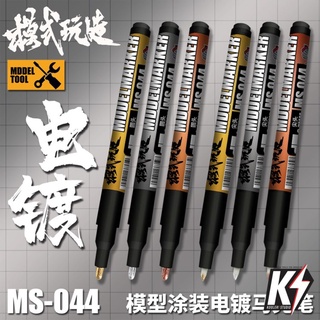 MS044 Gundam Marker Metal กันดั้มมาร์คเกอร์ ปากกามาร์คเกอร์ ทาสีกันพลา กันดั้ม Gundam พลาสติกโมเดลต่างๆ