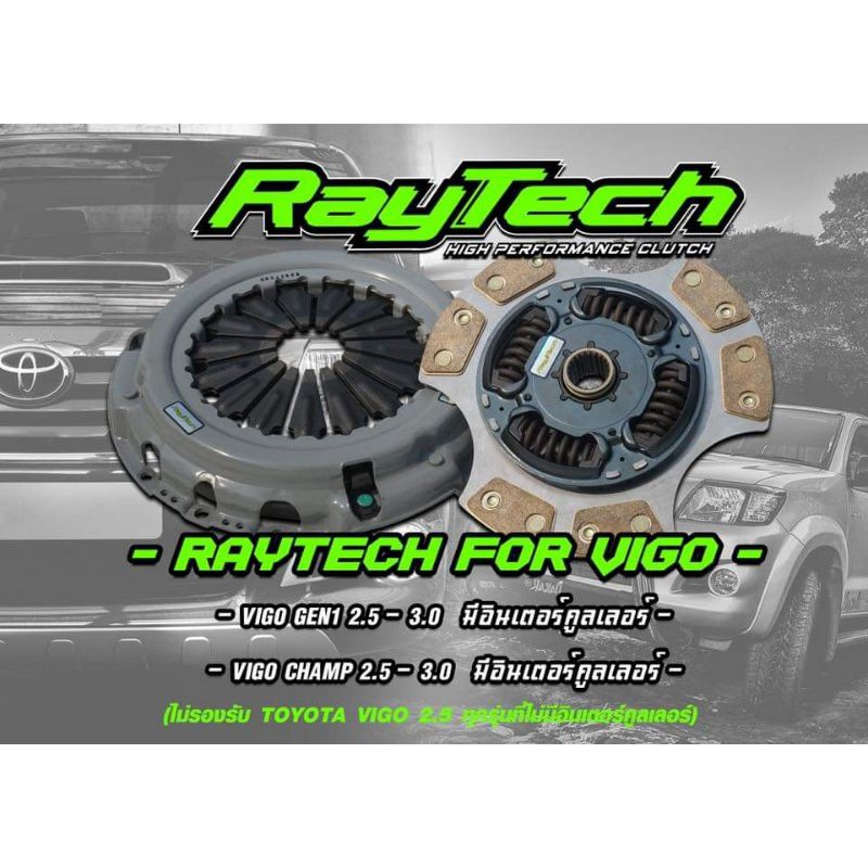 ครัชทองแดงraytech-ทองแดง12ก้อน-ครัทช์นิ่มที่สุด-ของแท้100-ดีแม็ก-วีโก้-ออนิวดีแม็ก-รีโว้-รุ่นใหม่ล่าสุด2024