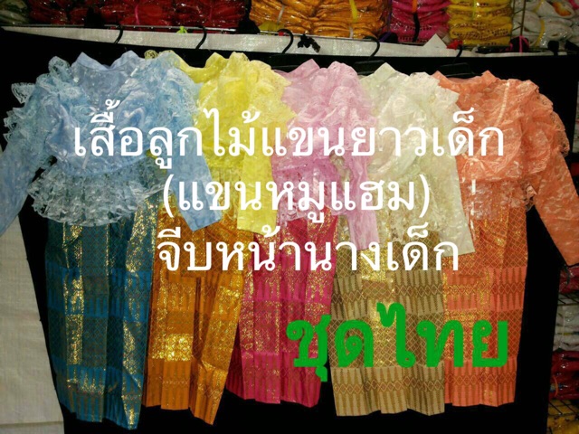 ชุดไทยเด็กชุดไทยประยุกต์เสื้อลูกไม้-ร-5-เฉพาะเสื้อ