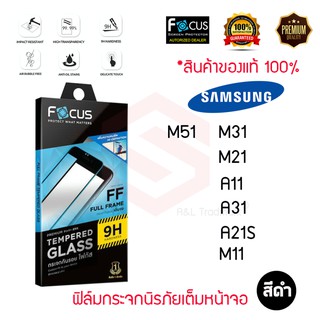 FOCUS ฟิล์มกระจกเต็มหน้าจอ Samsung Galaxy A53 5G/M33 5G/M51/M52 5G/A03s/A50/A50s/A11/A31/A21S/M11 (เต็มจอ ขอบสีดำ)