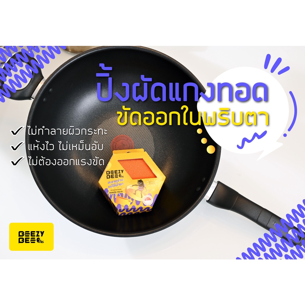 beezy-bee-bathroom-bee-pot-and-pan-bee-sponge-บีซี่-บี-ฟองน้ำผึ้งบ้าน-set-2-ชิ้น