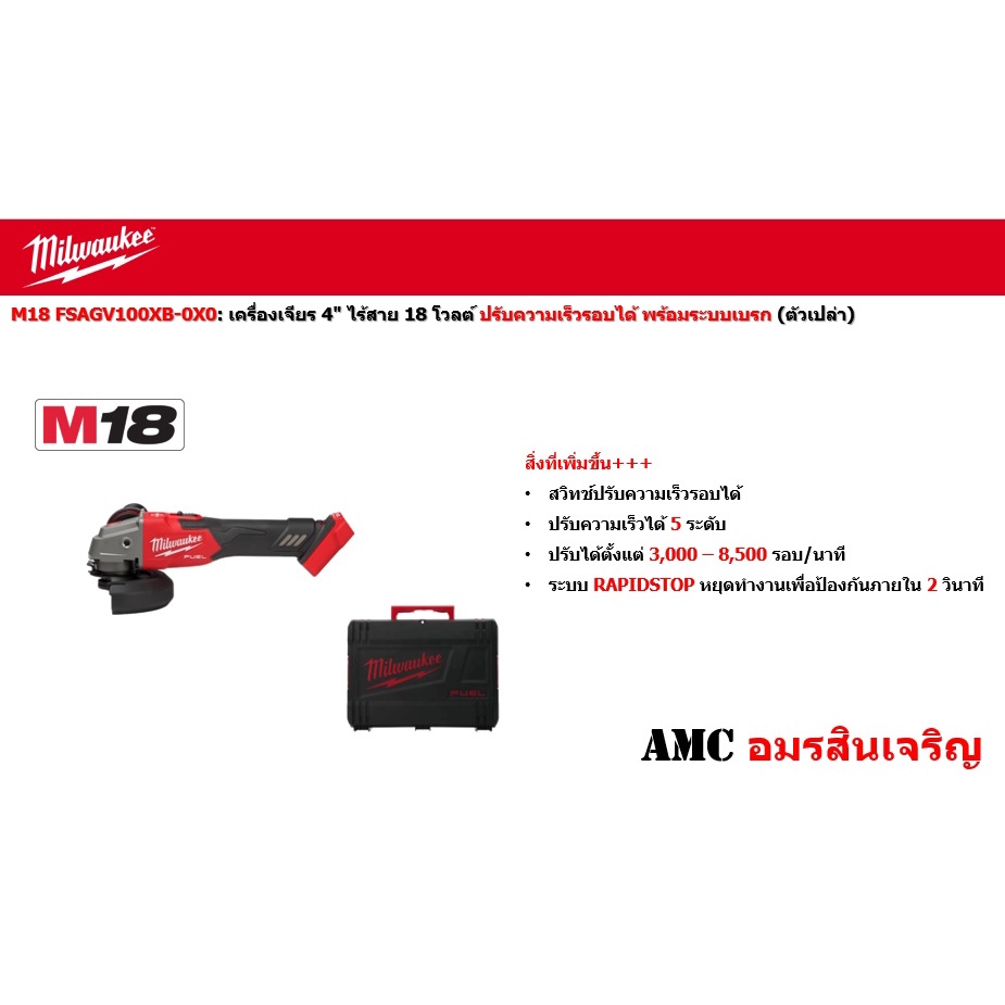 milwaukee-m18-fsagv100xb-0x0-m18-b5ah