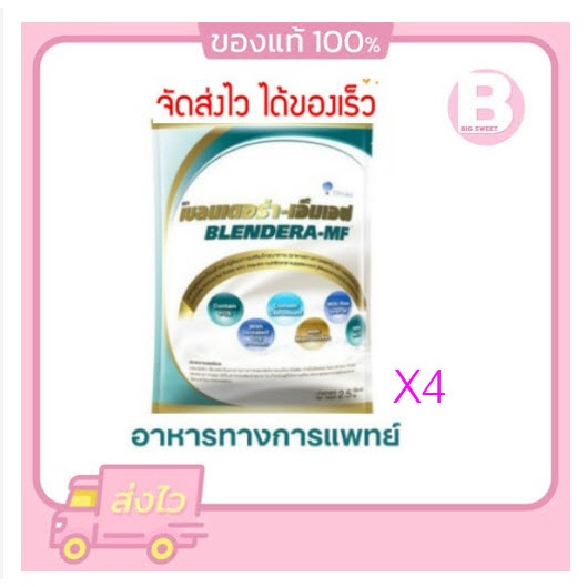 เบลนเดอร่า BLENDERA MF 2,500gm อาหารเสริม เบลนเดอร่า-เอ็มเอฟ อาหารทาง ...