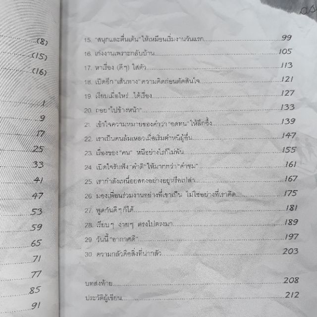 หนังสือมือสอง-หาเรื่อง-ดีๆ-ใส่ตัว