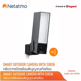 Netatmo กล้องวงจรปิดอัจฉริยะ SMART OUTDOOR CAMERA WITH SIREN