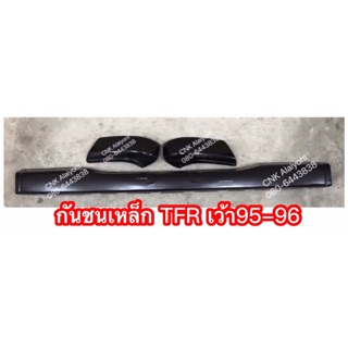 CNKMA50โค้ดลด50เมื่อช้อปครบ200บาทกันชนเหล็ก TFR87-97 ตรงรุ่น