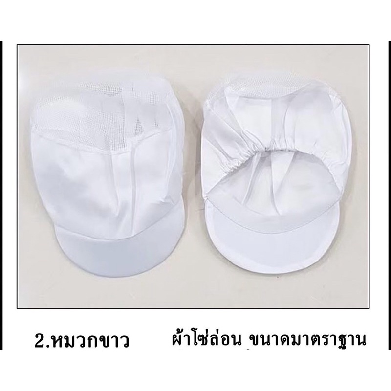 หมวกขาว-มีตาข่าย-ผ้าโซ่ล่อน-polyester-100-ผ้าแน่น-สีสด