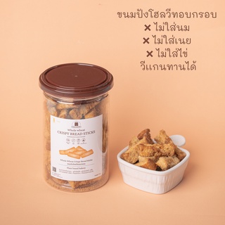 ขนมปังโฮลวีทอบกรอบ Adaily Factory