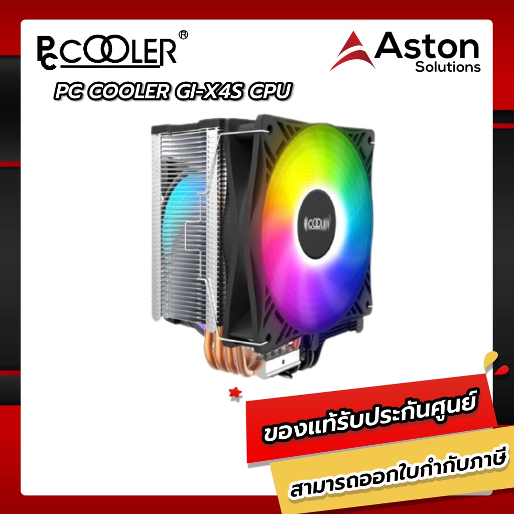 pc-cooler-pcc-gi-x4s-อุปกรณ์ระบายความร้อน120mm-pwm-fixed-color-version-led-fan