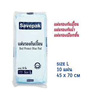 แผ่นรองกันเปื้อน แผ่นรองซับ แผ่นรองความเปียกชื้น เป็นการป้องกันไม่ให้เปื้อนที่นอน ขนาดใหญ่ Size L 45x70 ซม.บรรจุ 10 แผ่น