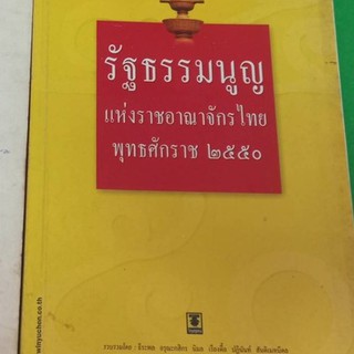 หนังสือรัฐธรรมนูญแห่งราชอาณาจักรไทยพุทธศักราช 2550