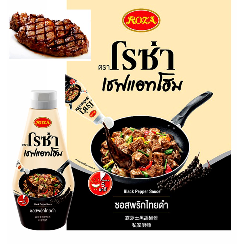 โรซ่า-ซอสพริกไทยดำ-roza-chef-home-330g-ใช้วัตถุดิบคุณภาพดี-เนื้อซอสเข้มข้น-รสเผ็ดร้อน-หอมพริกไทยดำ-หมัก-ผัด-ย่าง-จิ้ม