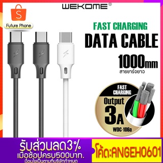 สายชาร์จ WEKOMEW รุ่น WDC-106 กระแสไฟขาออก 3A อุปกรณ์โทรศัพท์ Fast charge รองรับ Type-C to Type-C ชาร์จเร็ว PD