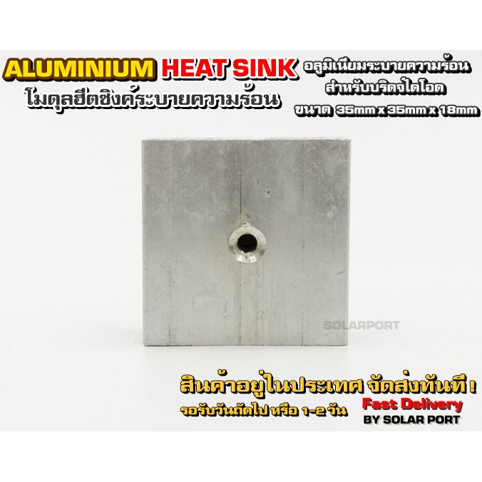 ภาพสินค้าAluminium heat sink อลูมิเนียมระบายความร้อนสำหรับบริดจ์ไดโอด จากร้าน solarport บน Shopee ภาพที่ 1