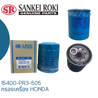 HONDA กรองน้ำมันเครื่องฮอนด้า สำหรับ HONDA ทุกรุ่น แถมแหวนรองแสคนเลส รหัสOEM 15400-RAF-T01