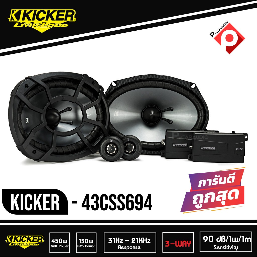 ลดพิเศษ-ลำโพง-6x9-นิ้ว-แยกชิ้นkicker-css69-ของแท้-100