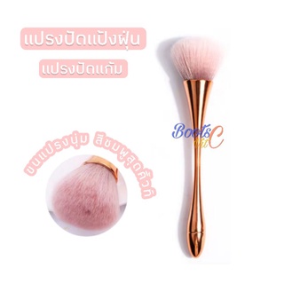 แปรงปัดแก้ม ปัดแป้ง สีชมพูสุดคิ้วท์ ขนนุ่นละเอียดไม่บาดผิว ขนาดเหมาะมือใช้งานง่าย แพคเกจหรูหราน่าใช้มาก