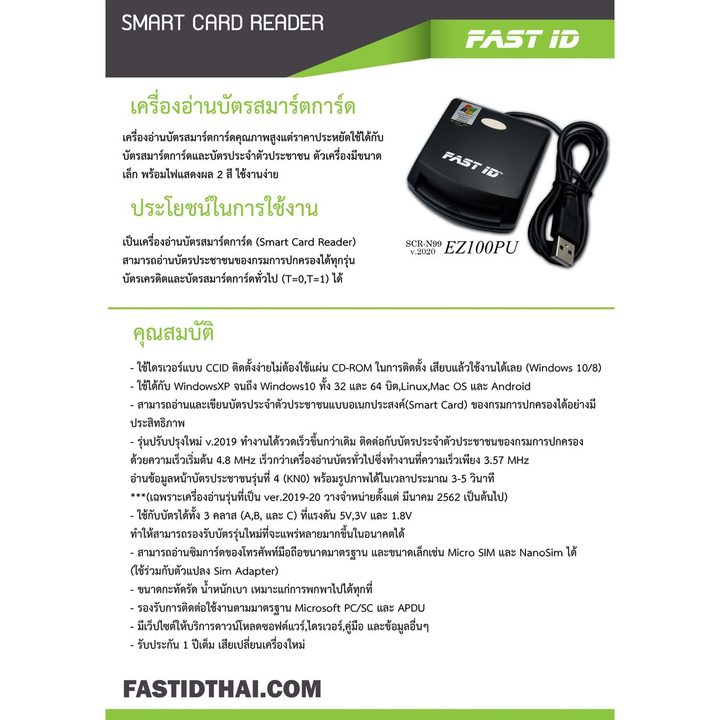 fast-id-เครื่องอ่านบัตร-เครื่องอ่านบัตรประชาชน-smart-card-reader-scr-n99-รุ่น-ez100pu-ยอดนิยม-ict2566-แถมฟรีโปรแกรม