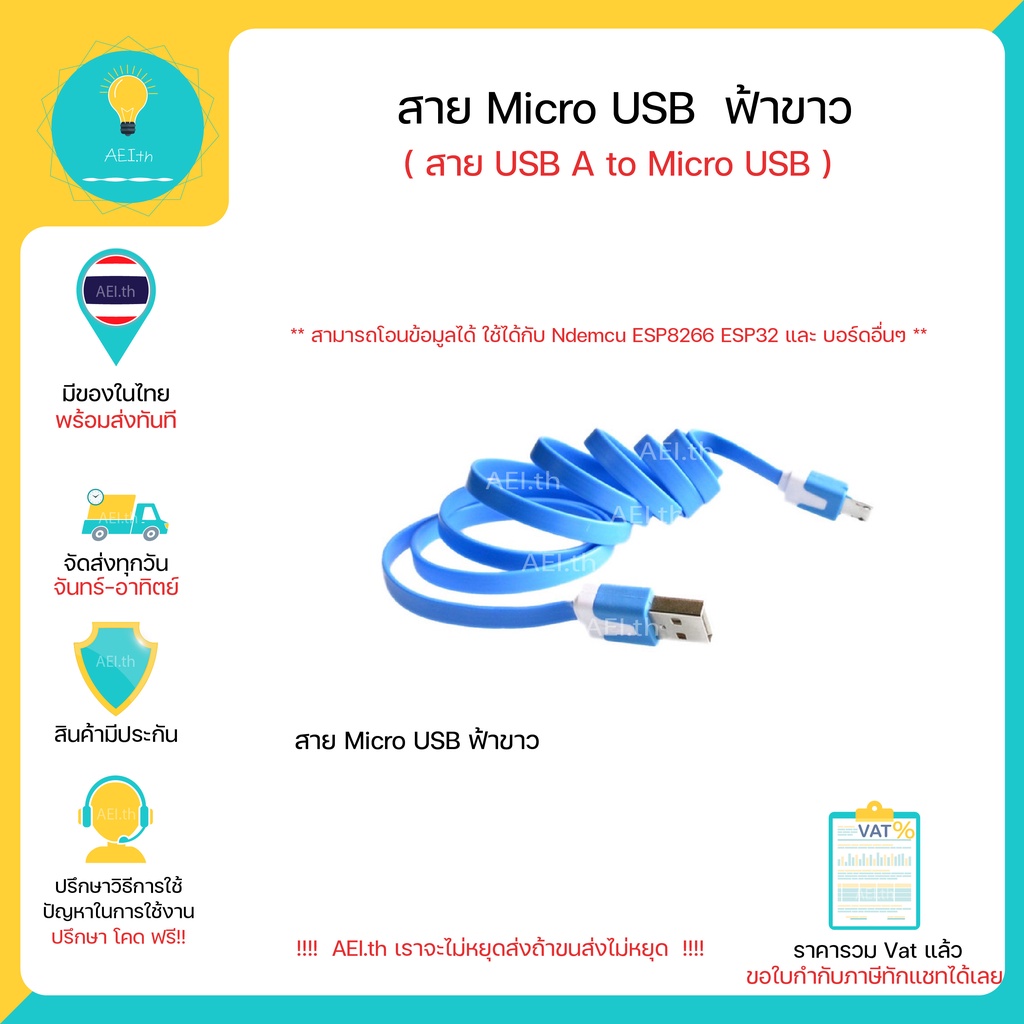 สาย-micro-usb-สายแบน-สำหรับโอนข้อมูล-สามารถใช้ได้กับ-nodemcu-wemos-raspberry-pi-หรือ-อื่นๆ-มีเก็บเงินปลายทาง