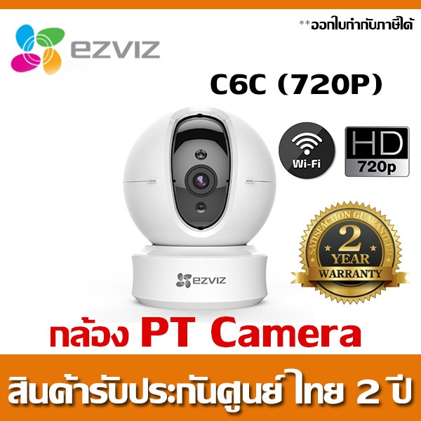 Ezviz กล้องวงจรปิด รุ่น C6C (720P) 360 องศา Full HD 720p Wi-Fi & Lan ...