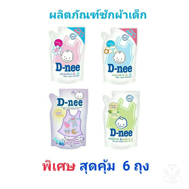 d-nee-ผลิตภัณฑ์ซักผ้าเด็ก-600มล-x6ถุง-ทุกสี