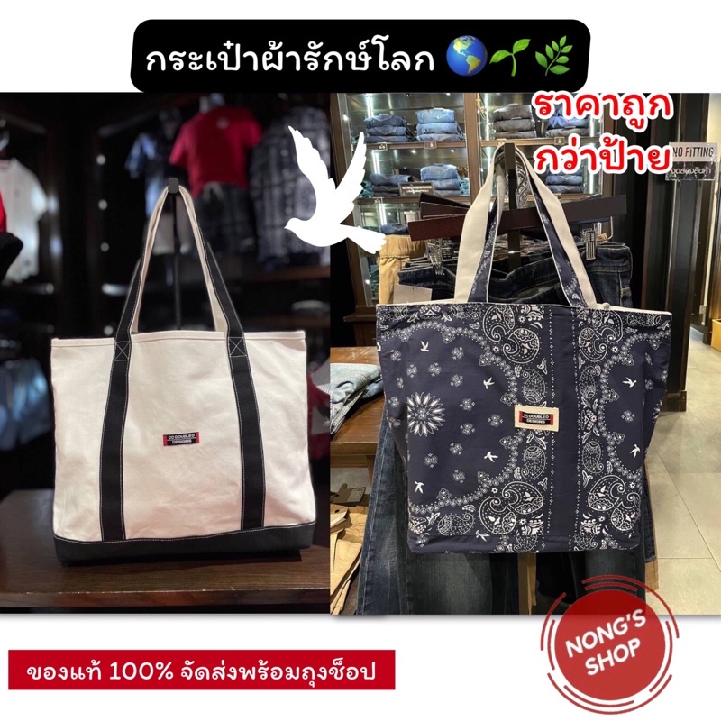 กระเป๋าผ้ารักษ์โลก-tote-bag-cc-oo-ของแท้-100-ราคาตามป้าย-ไม่บวกเพิ่ม