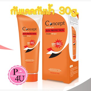 สินค้า Concept Physical Sun Protection Cream SPF 50 PA+++ สี beige / คอนเซ็ปท์ ครีมกันแดดฟิสิคอล100% สีเบจ 30g