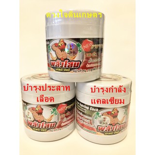 พลังโสม ไก่ บำรุงกำลัง บินดี ว่องไง ยาไก่ชน