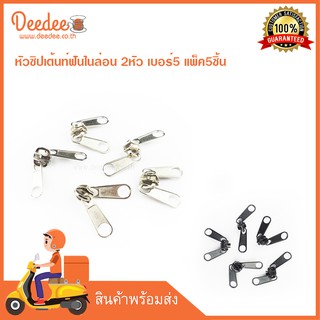 สินค้า หัวซิปเต้นท์ฟันไนล่อน 2หัว 2หาง เบอร์5 เบอร์ 8 หัวซิป 2หัว หัวซิป 2หาง