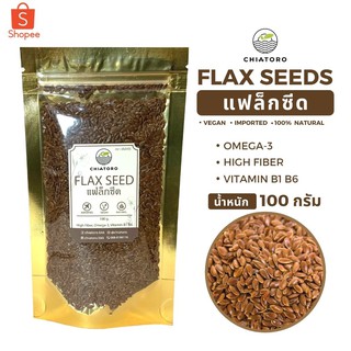 แฟล็กซีด (Flax Seeds) 100 กรัม ตรา เชียโทโร่ CHIATORO