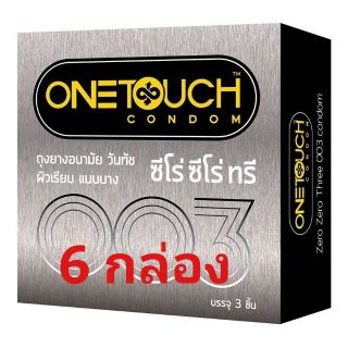 ถุงยางอนามัย Onetouch 003 กล่อง 3 ชิ้น (6 กล่อง)