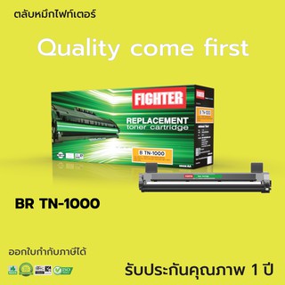 หมึก Brother TN-1000 Fighter ใช้สําหรับเครื่อง Brother HL-1210w /DCP 1510/MFC-1610w ออกใบกำกับภาษีไปพร้อมสินค้า ส่งเร็ว